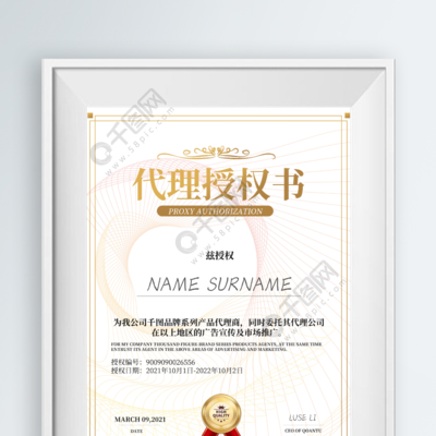 金色大氣簡(jiǎn)潔代理授權(quán)書榮譽(yù)證書設(shè)計(jì)矢量圖免費(fèi)下載